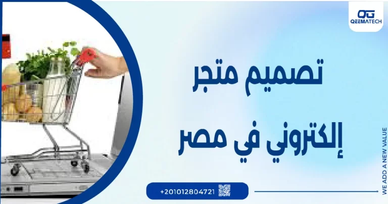 تصميم متجر الكتروني خمسات