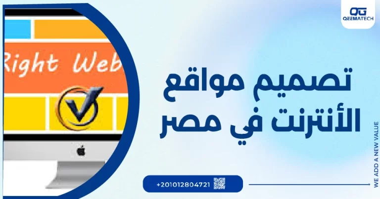 تصميم مواقع الانترنت في مصر