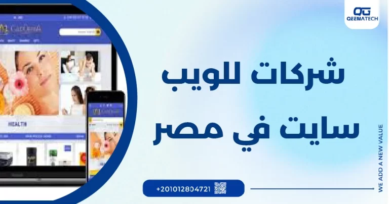 شركات للويب سايت في مصر