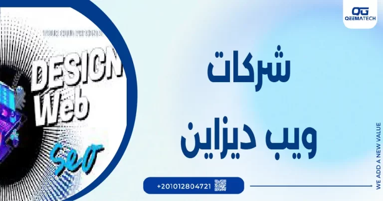 شركات ويب ديزاين بمصر