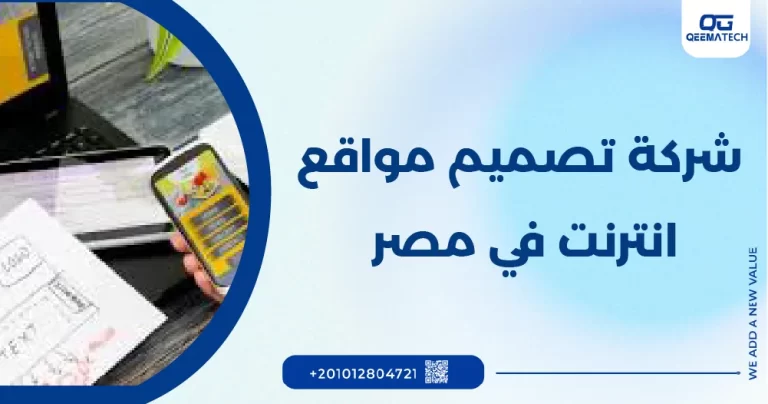 شركة تصميم مواقع انترنت في مصر