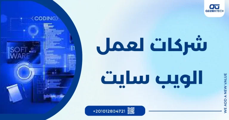 شركات لعمل الويب سايت