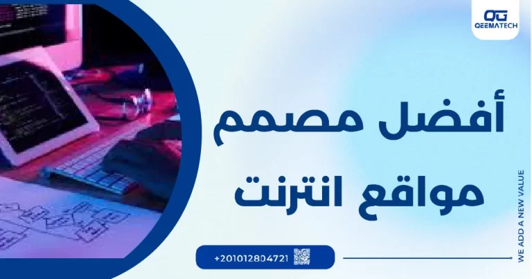 افضل مصمم مواقع انترنت