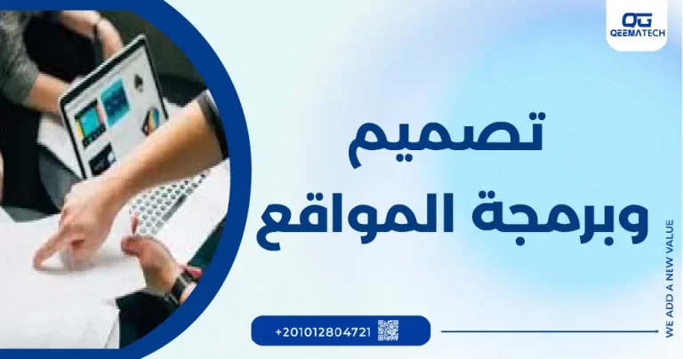 تصميم وبرمجة المواقع