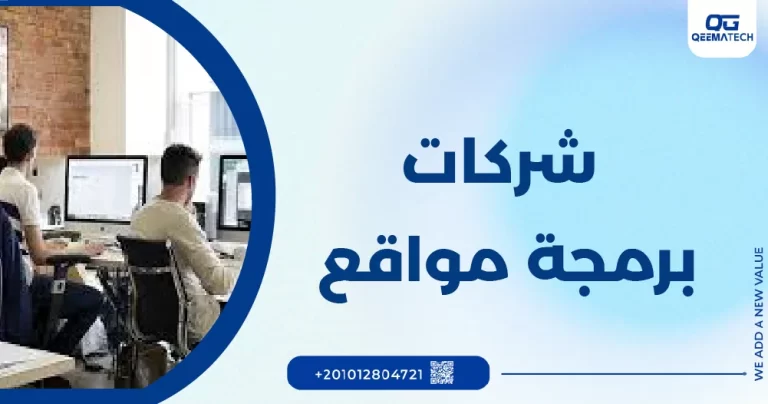 شركات برمجة مواقع