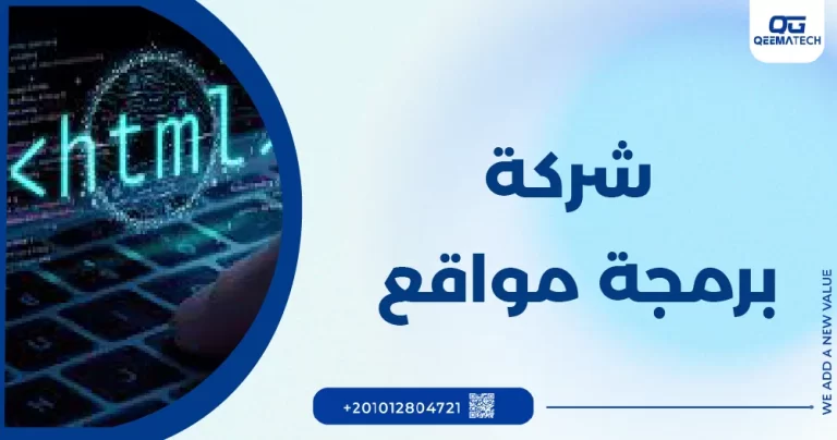 شركة برمجة مواقع