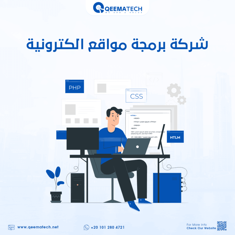 شركة برمجة مواقع الكترونية