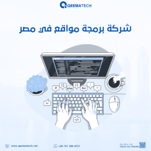 شركة برمجة مواقع
