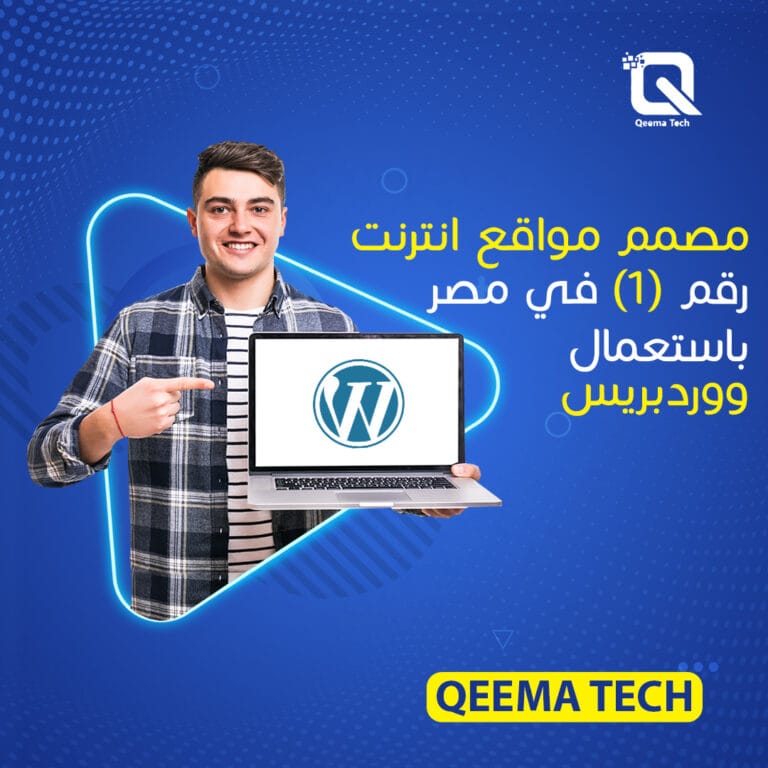 قيمة تك مصمم مواقع انترنت رقم 1 في مصر باستعمال ووردبريس Wordpress ل 2021