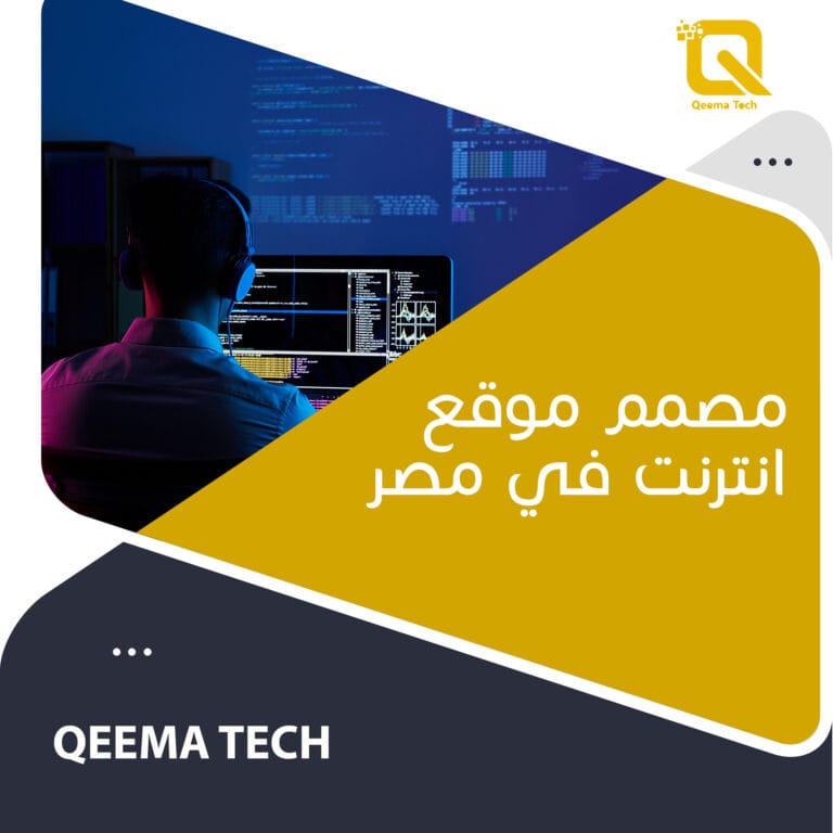 مصمم موقع انترنت في مصر لعام 2021