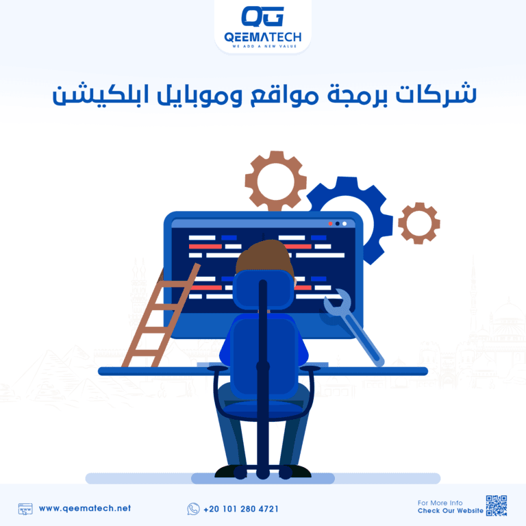 شركات برمجة مواقع وموبايل ابلكيشن