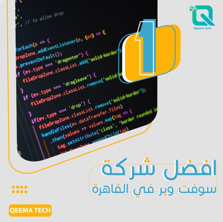 افضل شركة سوفت وير في القاهرة