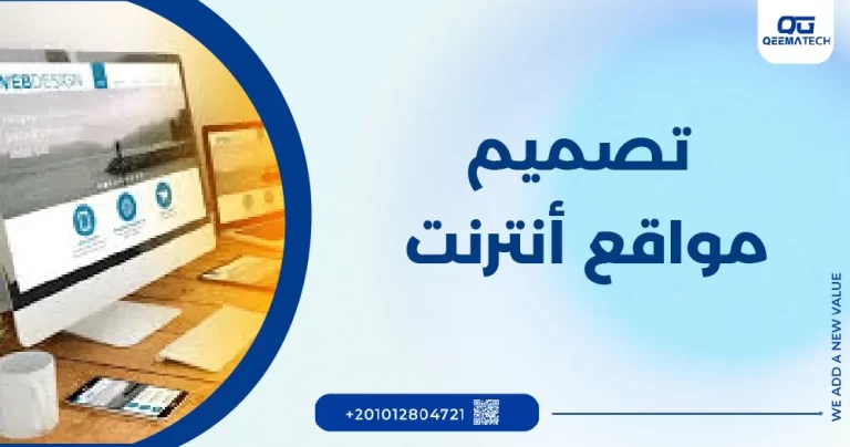 تصميم مواقع انترنت