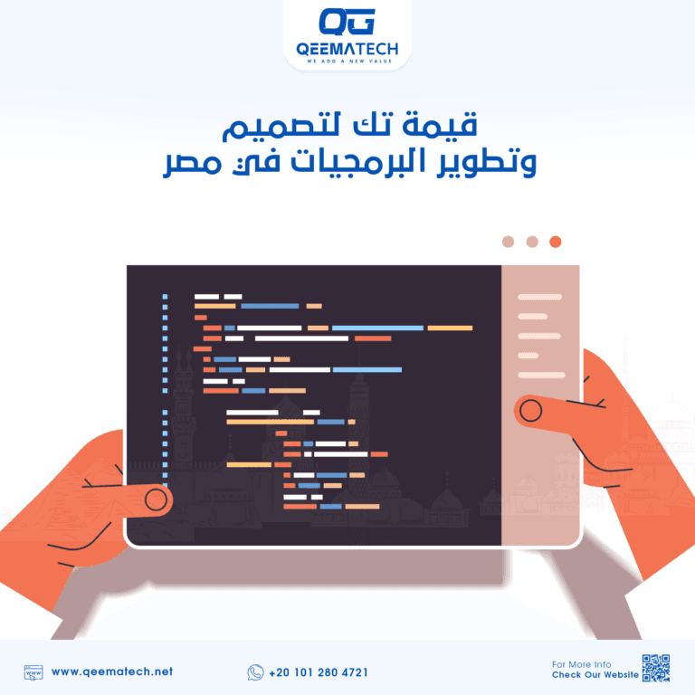 قيمة تك لتصميم وتطوير البرمجيات في مصر | أفضل شركات تطوير البرمجيات لعام 2022