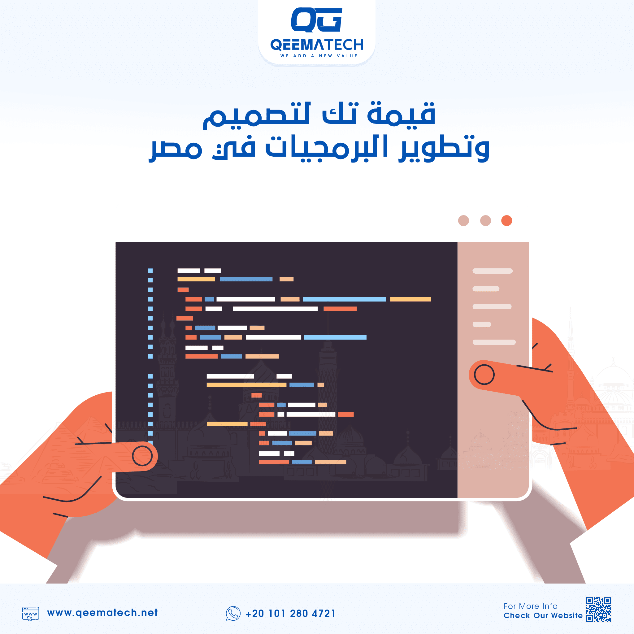 قيمة تك لتصميم وتطوير البرمجيات في مصر | أفضل شركات تطوير البرمجيات لعام 2022