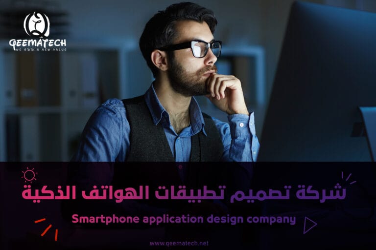 شركة تصميم تطبيقات