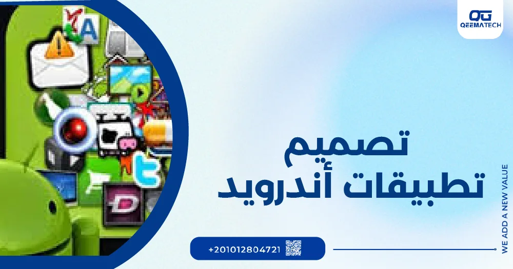 تصميم تطبيقات اندرويد