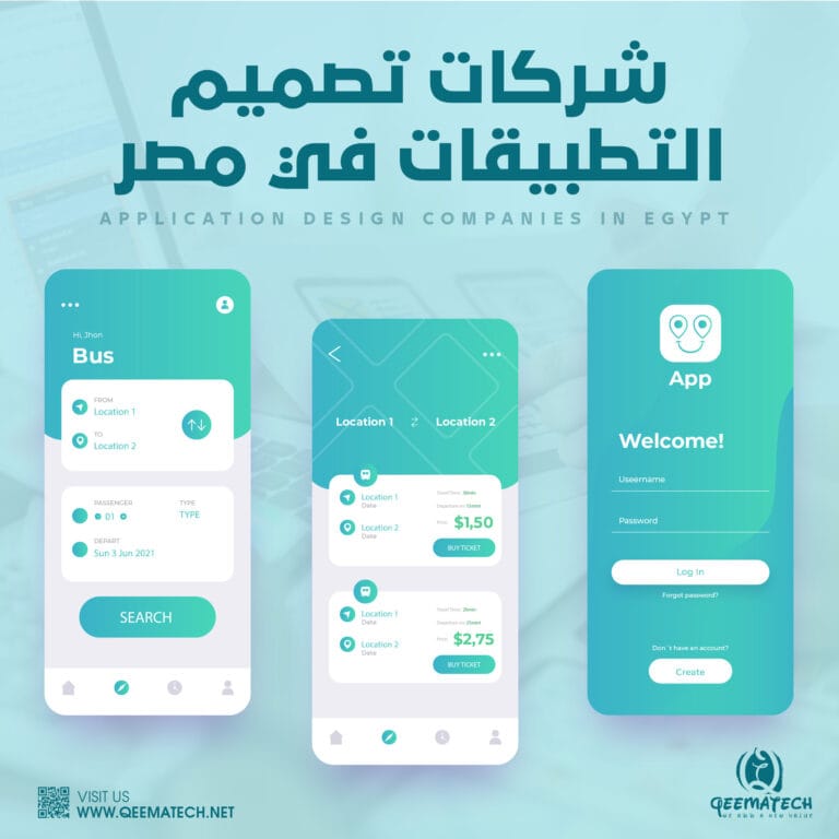 شركة تصميم تطبيقات في مصر