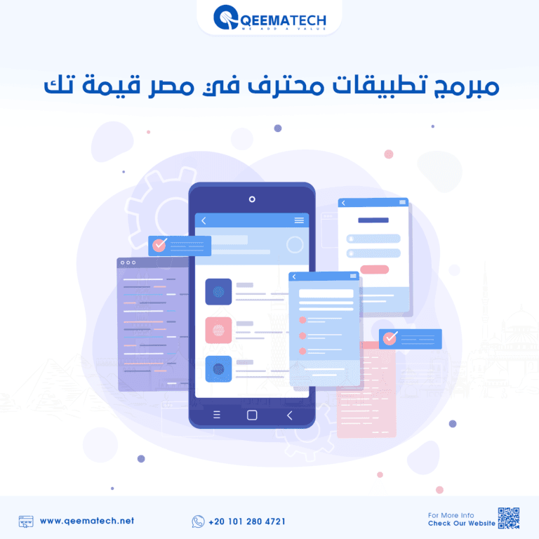 مبرمج تطبيقات محترف في مصر قيمة تك