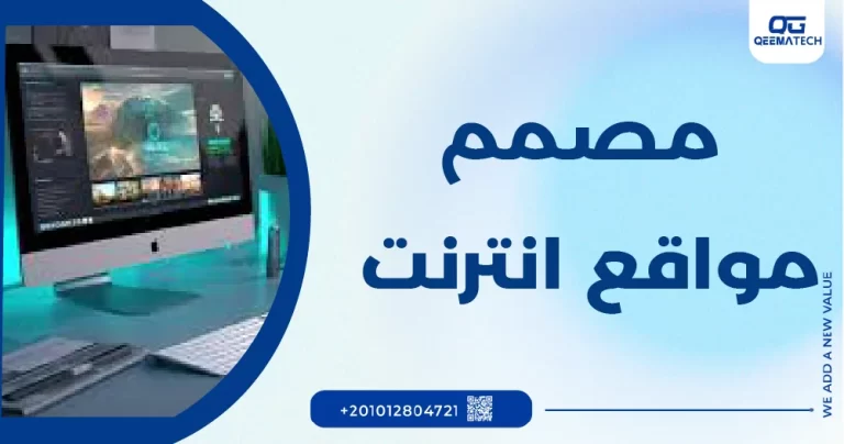 مصمم مواقع انترنت