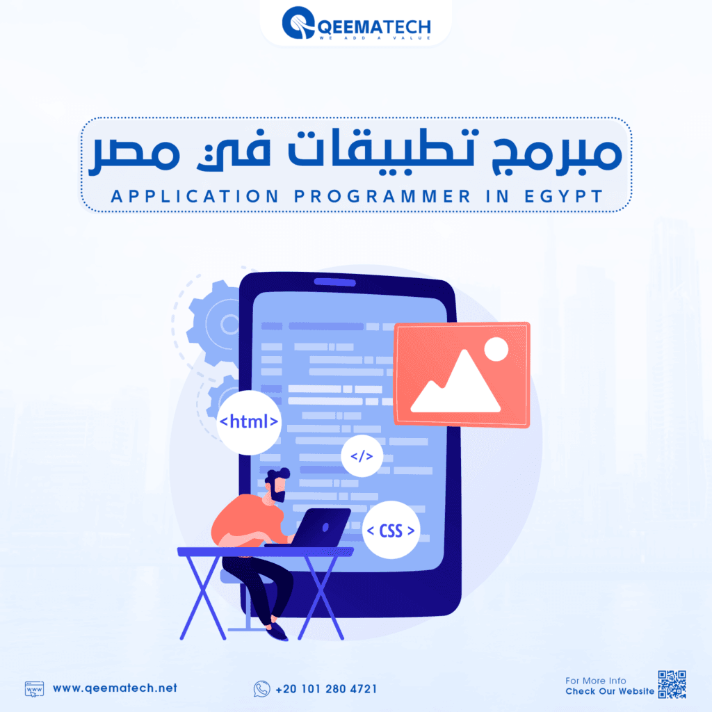 مبرمج تطبيقات في مصر