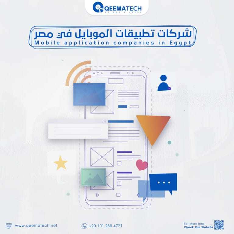 شركات تطبيقات الموبايل في مصر