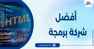 افضل شركة برمجة