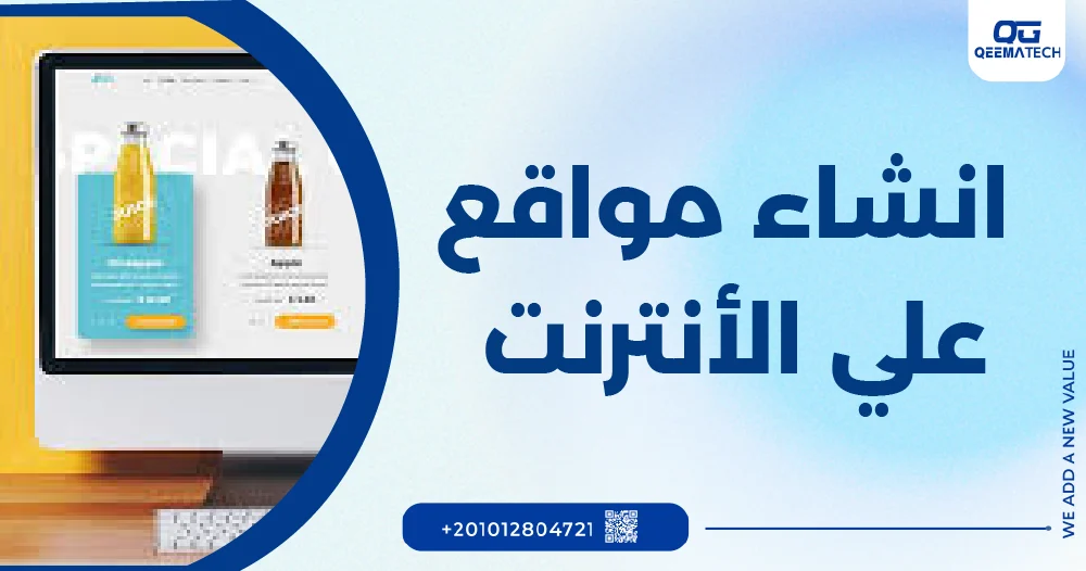 انشاء موقع على الانترنت
