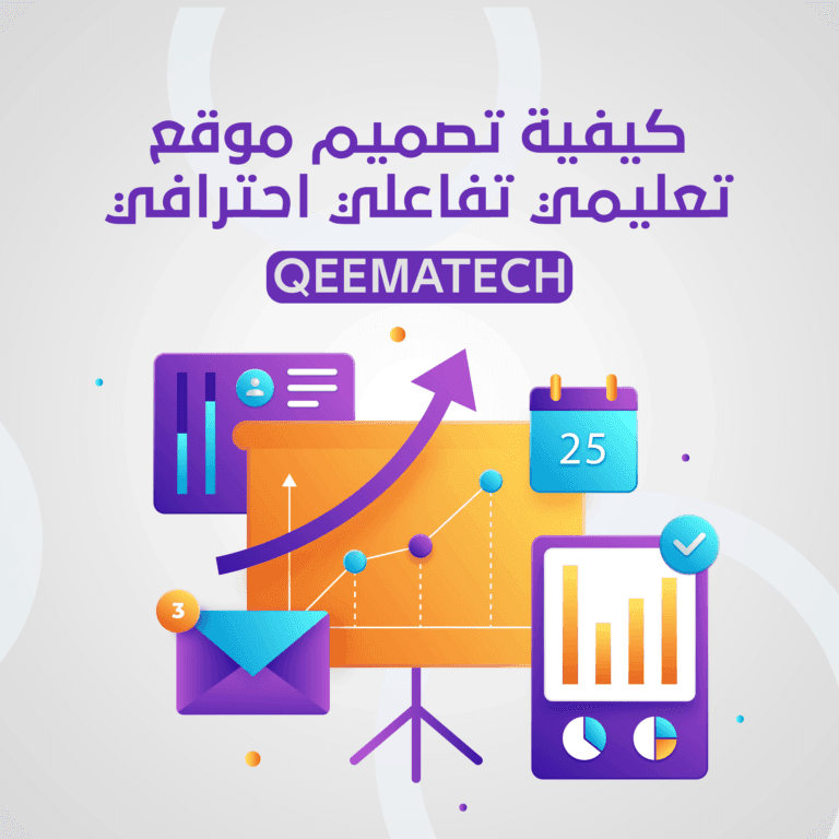 تصميم موقع تعليمي