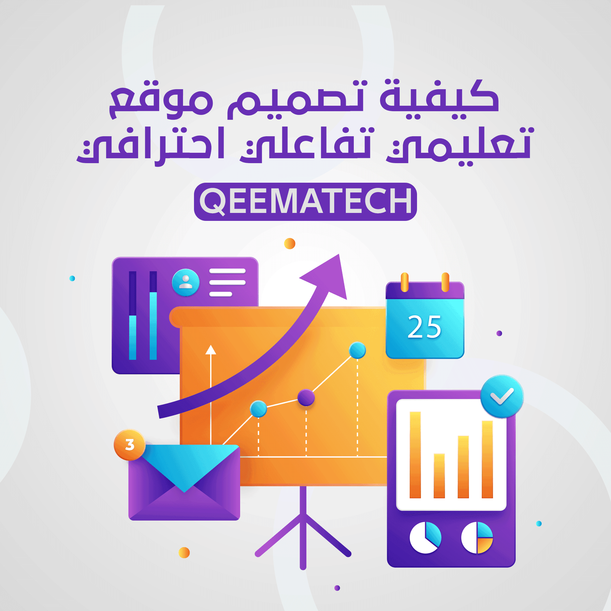 تصميم موقع تعليمي