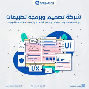 شركة تصميم وبرمجة تطبيقات