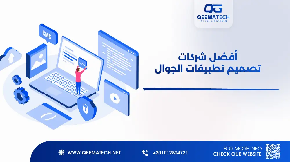 شركات تصميم تطبيقات الجوال