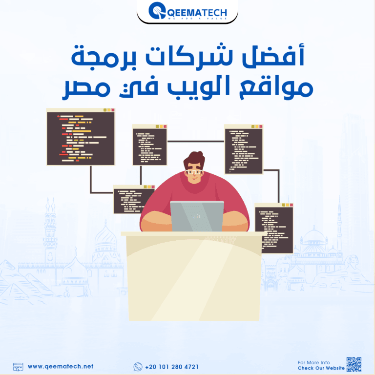 أفضل شركات برمجة مواقع الويب في مصر