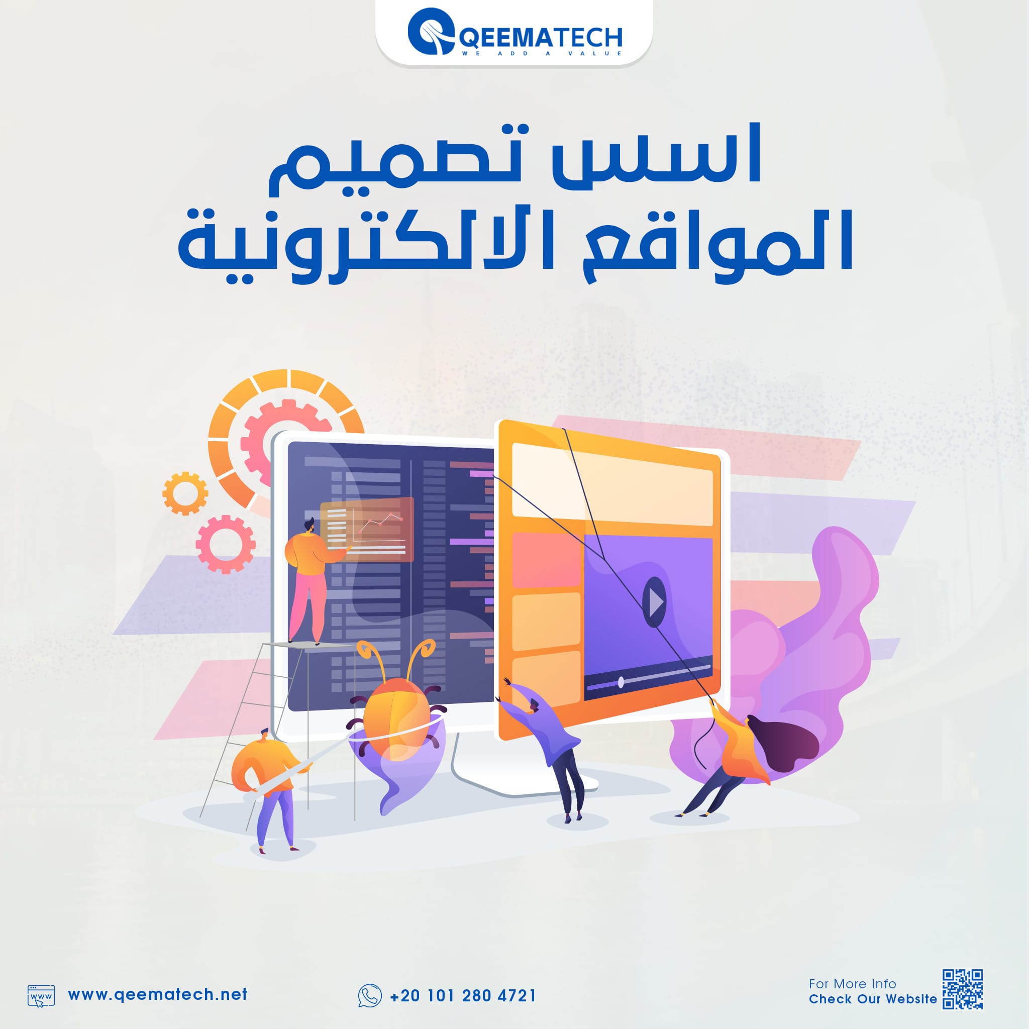 اسس تصميم المواقع الالكترونية