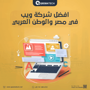 افضل-شركة-ويب-في-مصر-والوطن-العربي.png
