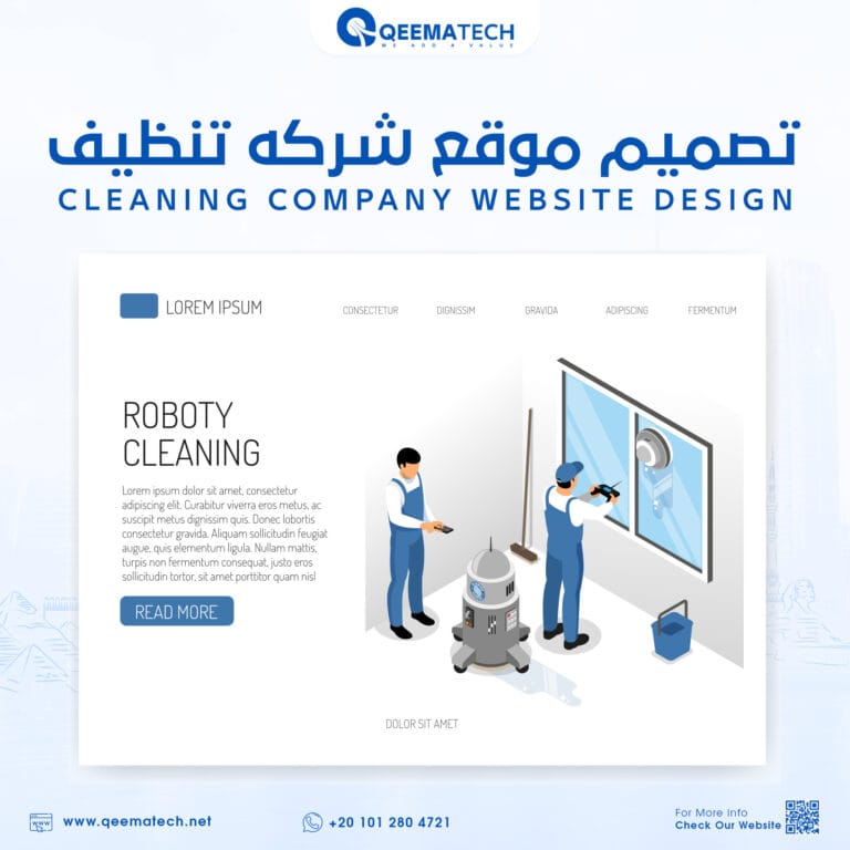 تصميم موقع شركه تنظيف
