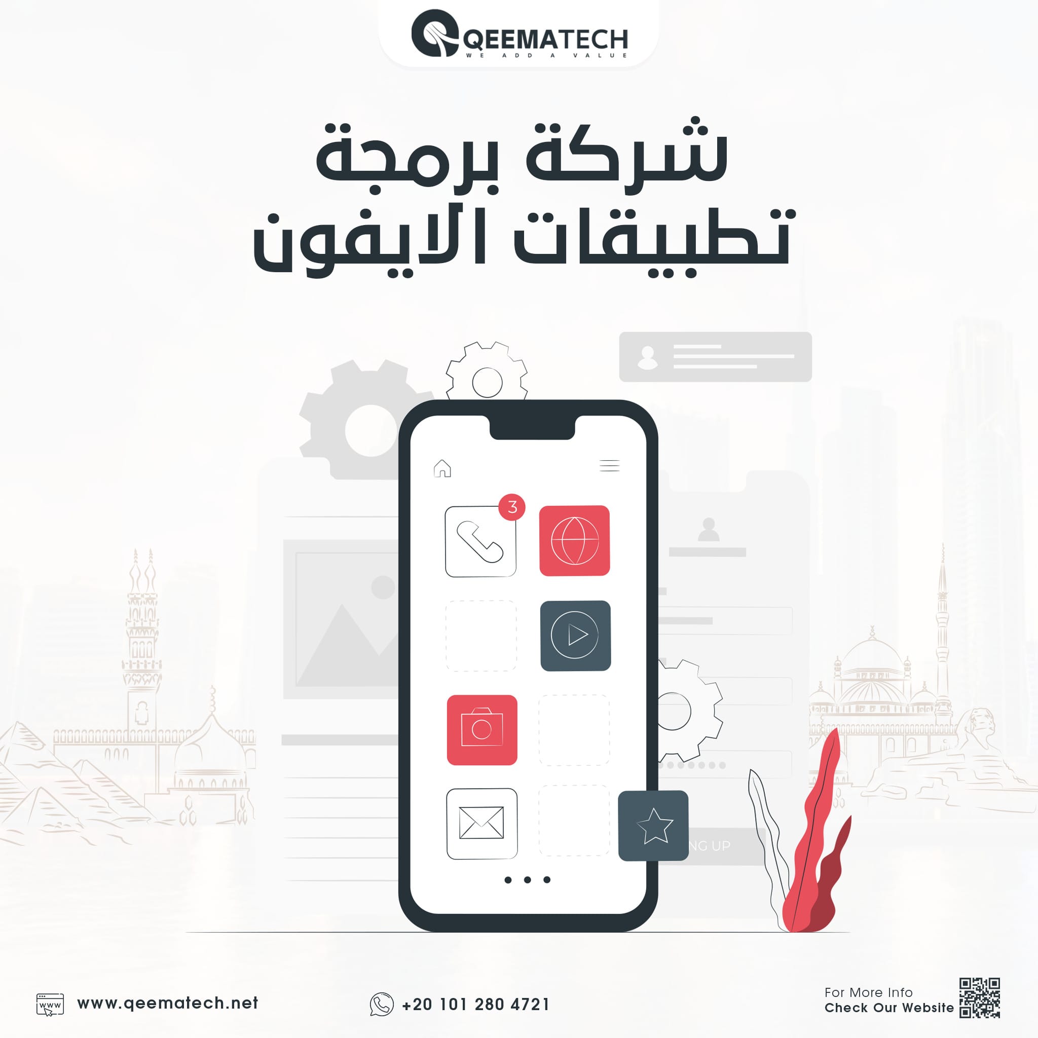 شركة برمجة تطبيقات الايفون والأفضل في مجال برمجة وتطوير تطبيقات الهواتف الذكية هي شركة قيمة تك المصرية وهي شركة ومؤسسة متخصصة في تطوير و تصميم المواقع الإلكترونية وتطبيقات الجوال لأنظمة، الاندرويد والايفون ، حيث بامكانك الحصول على تطبيق جوال احترافي ومتكامل في وقت قليل وجودة عالية.