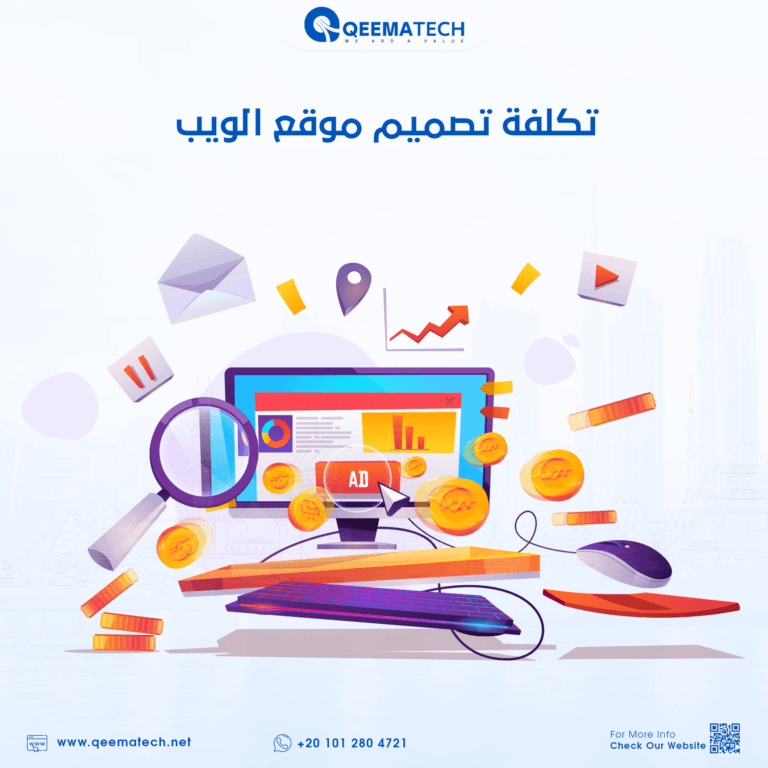 تكلفة تصميم موقع الويب