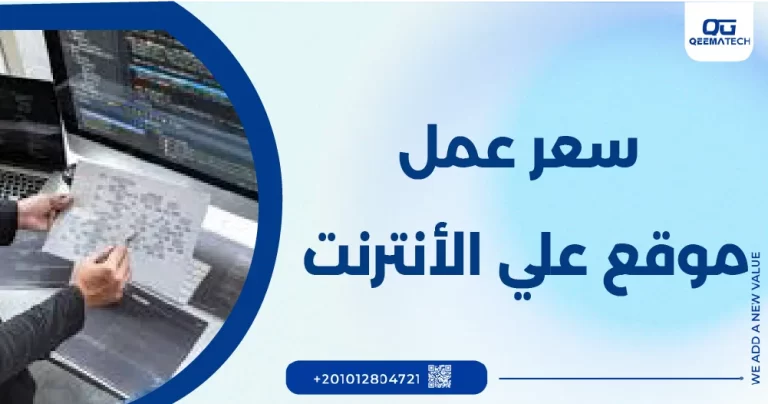 سعر عمل موقع على الانترنت