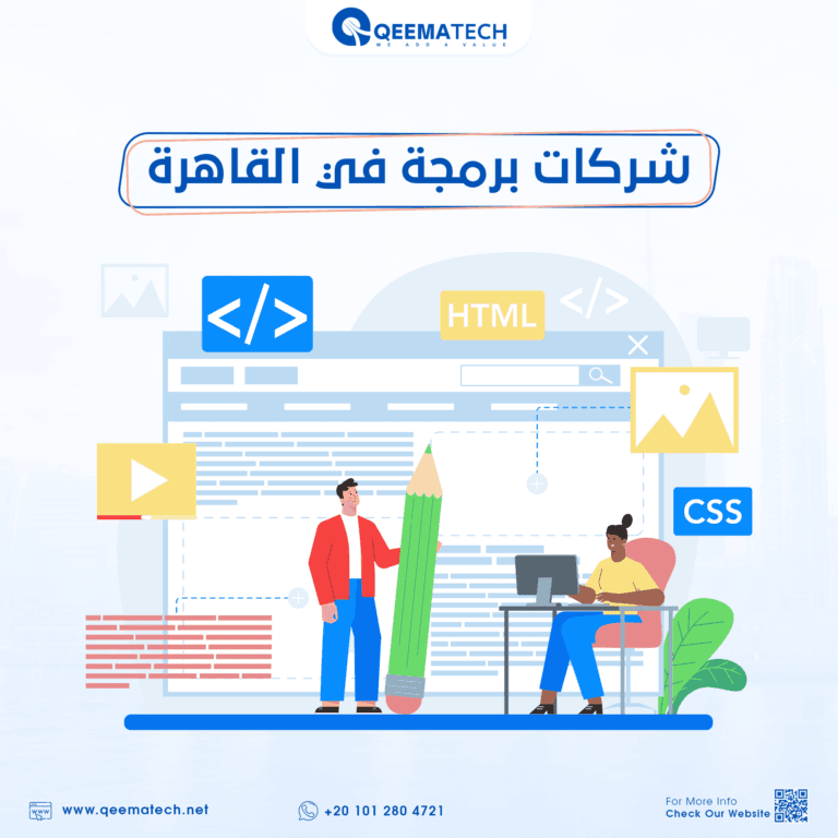 شركات برمجة في القاهرة