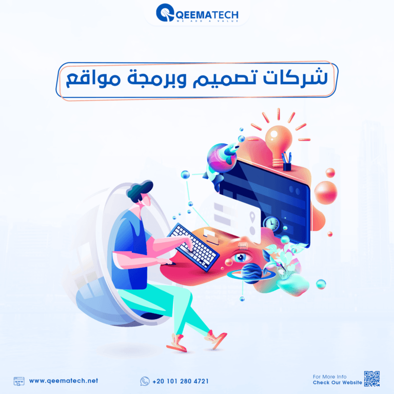 شركات تصميم وبرمجة مواقع