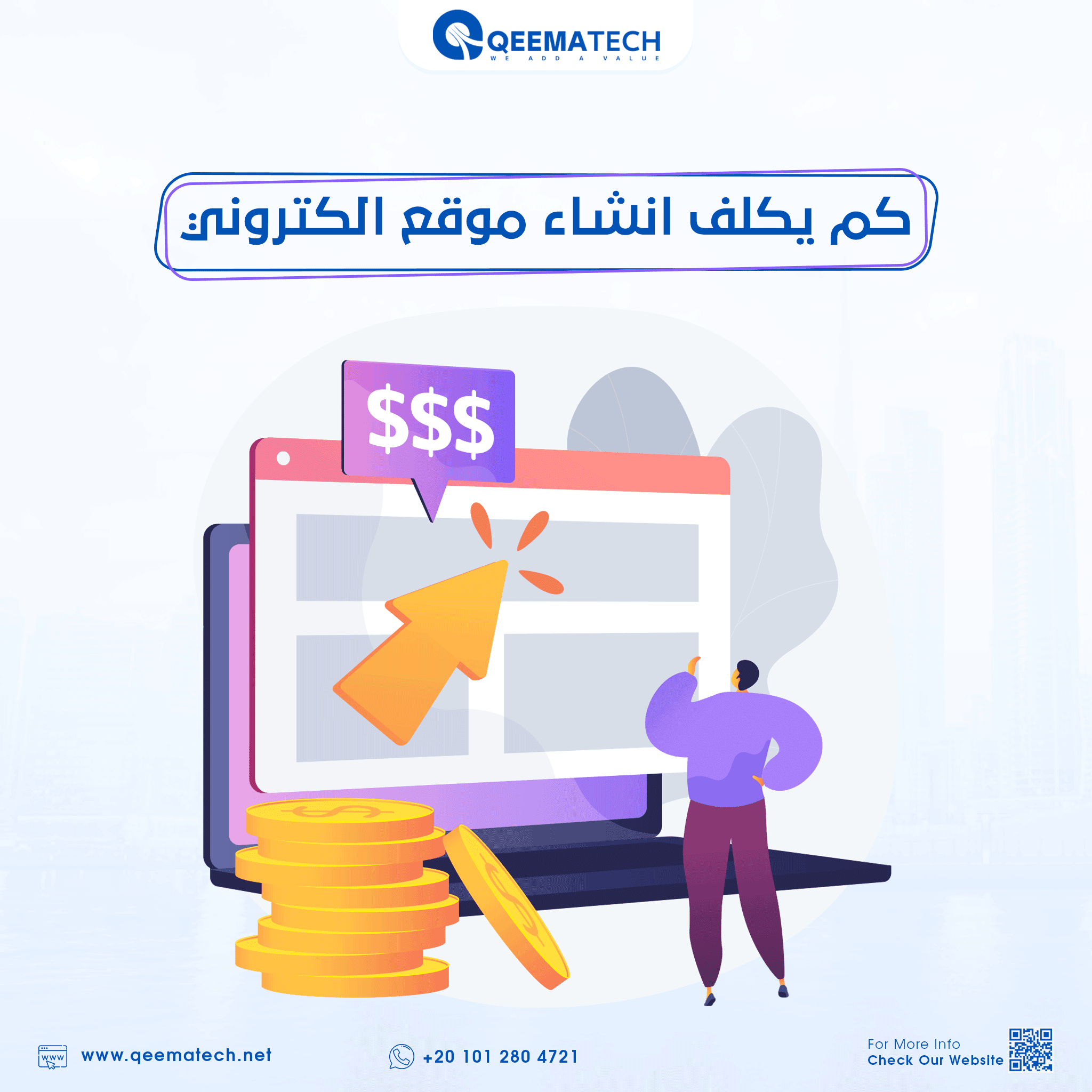 كم يكلف انشاء موقع الكتروني