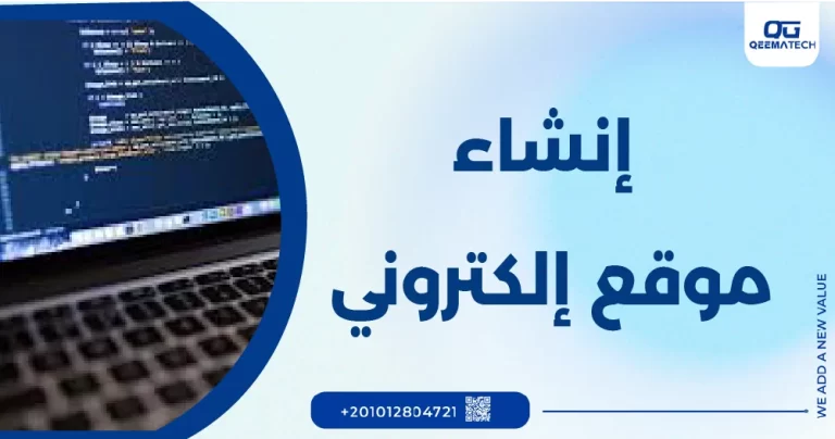 إنشاء موقع الكتروني