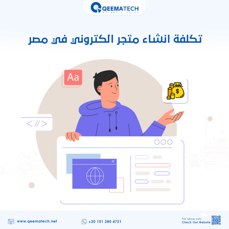 تكلفة انشاء متجر الكتروني