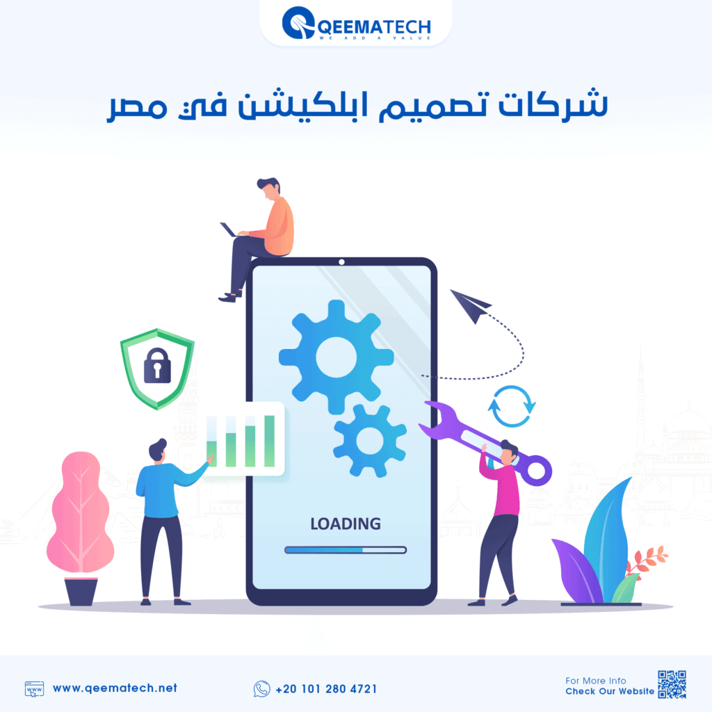 شركات تصميم ابلكيشن