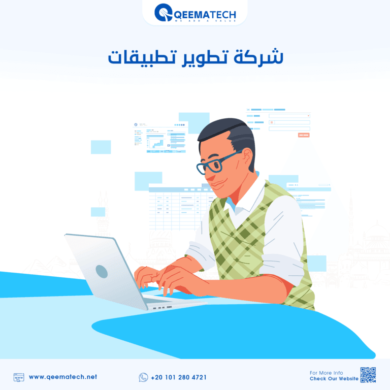 شركة تطوير تطبيقات