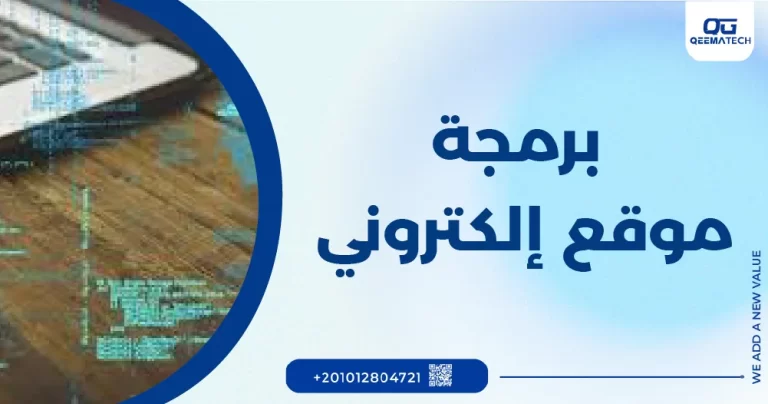 برمجة موقع الكتروني