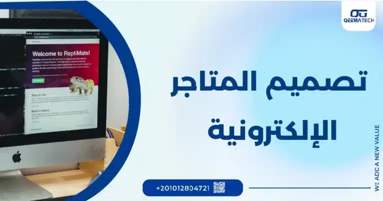 تصميم مواقع التجارة الإلكترونية