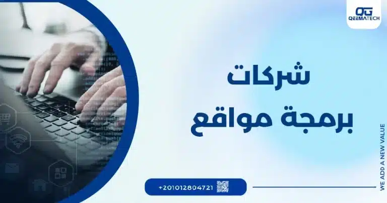 شركات برمجة