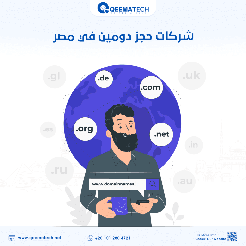 شركات حجز دومين